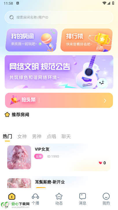 语宙语音app免费版v1.1.2(1)