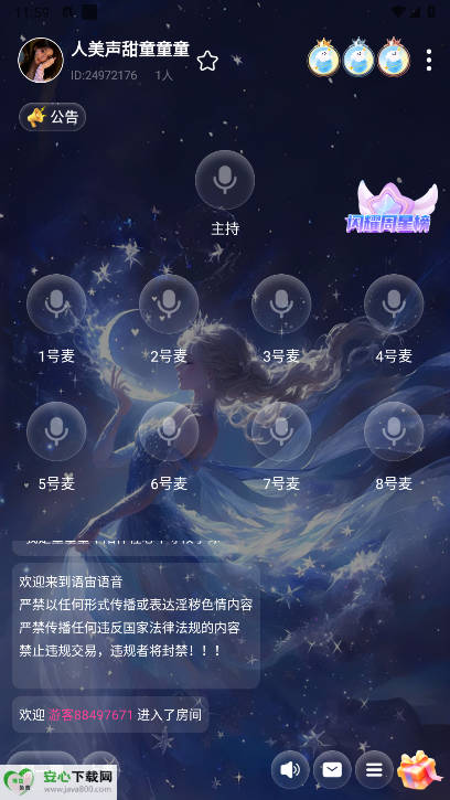 语宙语音app免费版v1.1.2(4)