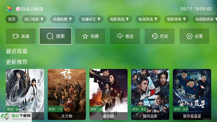 小科技TV电视APP免费版v0710(1)