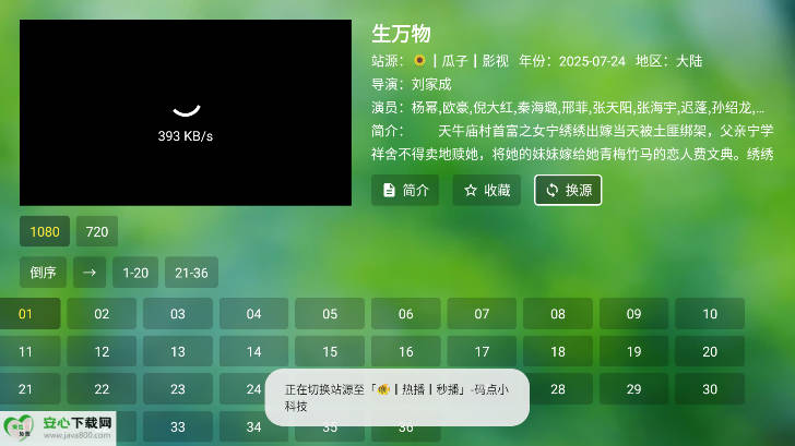 小科技TV电视APP免费版v0710(4)