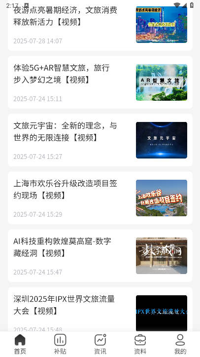 盛景文旅app手机版v1.2.9(3)