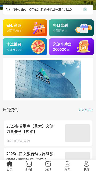 盛景文旅app手机版v1.2.9(2)