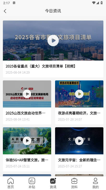 盛景文旅app手机版v1.2.9(4)