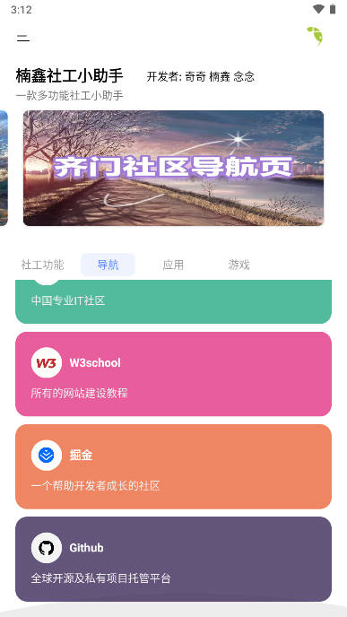 楠鑫社工小助手app最新版v4.8(3)