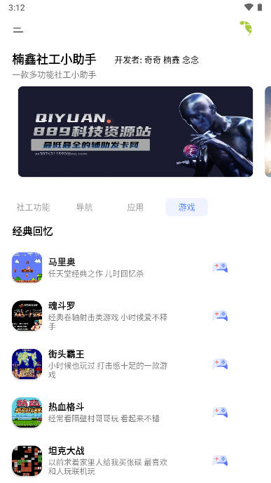 楠鑫社工小助手app最新版v4.8(4)