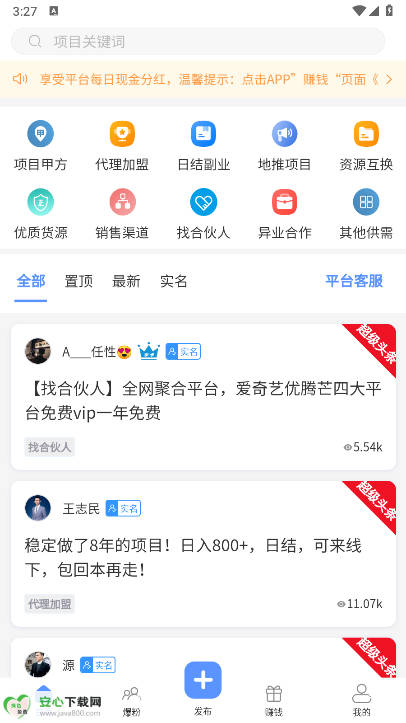 项目集客app正式版v0.3.1(1)