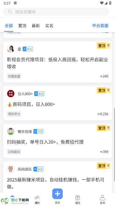 项目集客app正式版v0.3.1(3)