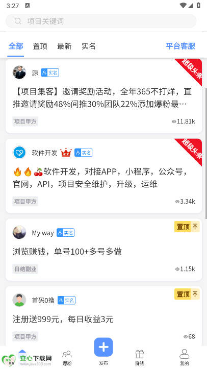 项目集客app正式版v0.3.1(2)