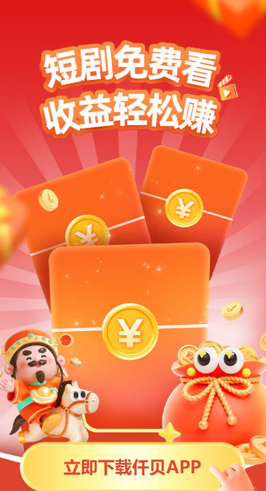 仟贝短剧版app安卓版v1.02.001(1)