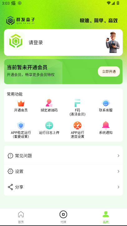 君羊发盒子永久会员版v2.0.0(2)