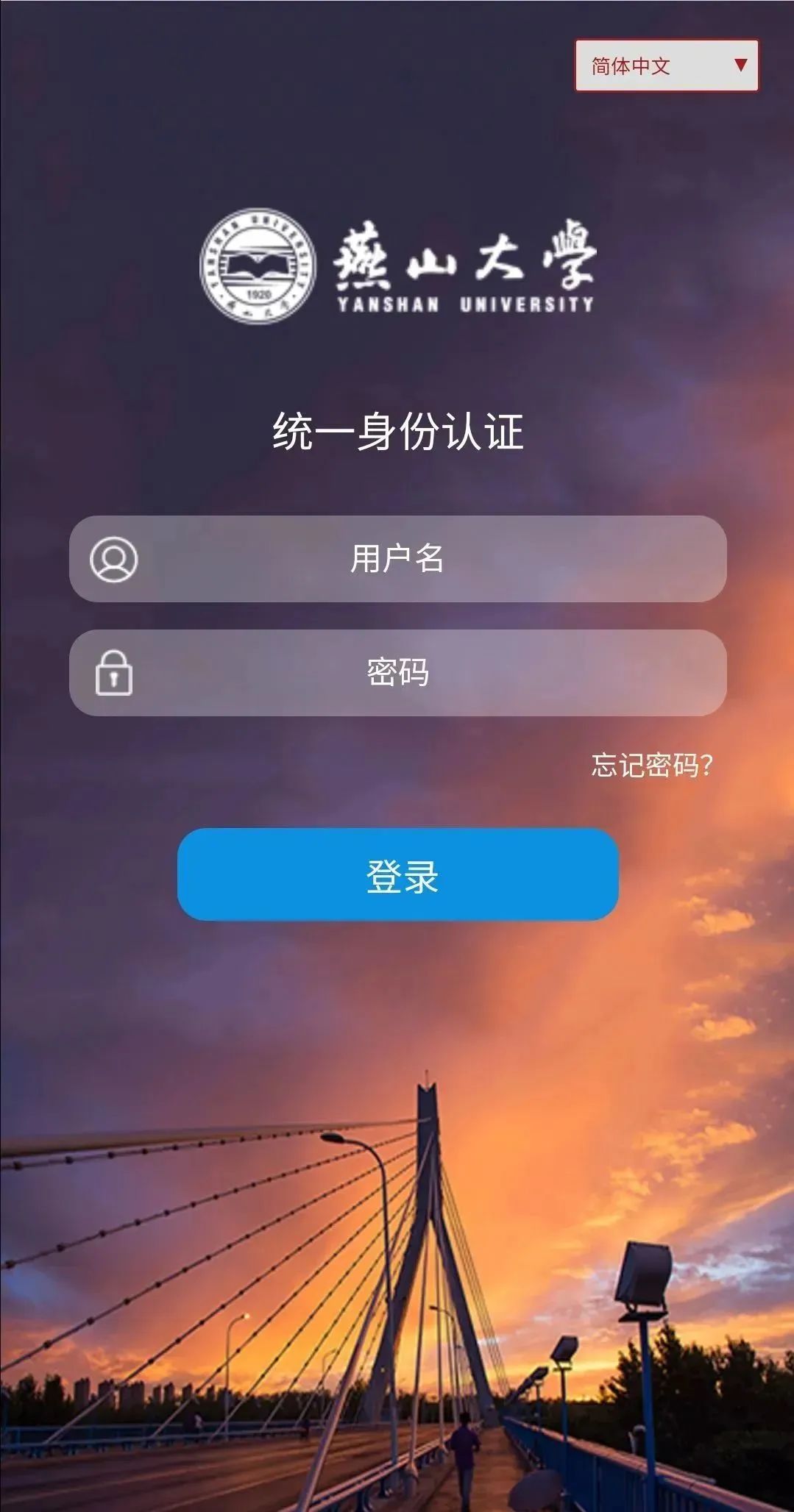燕山大学今日校园app手机版v9.8.4(2)
