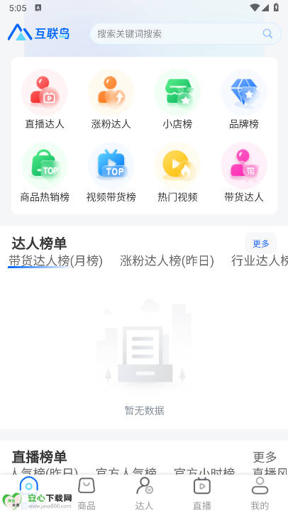 互联岛数据分析平台v1.0.6(1)