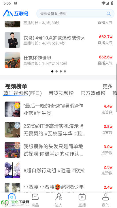 互联岛数据分析平台v1.0.6(2)