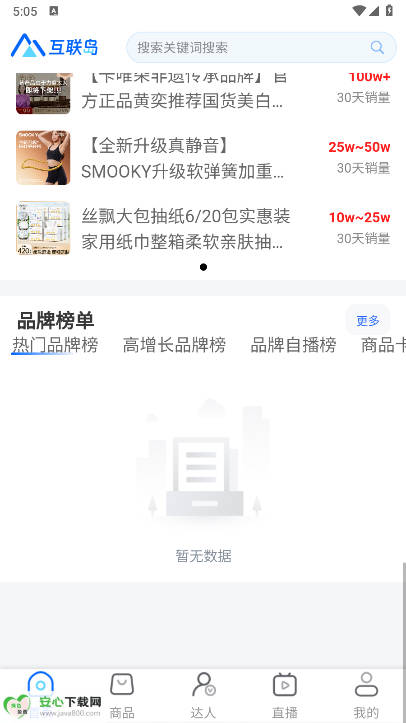互联岛数据分析平台v1.0.6(4)