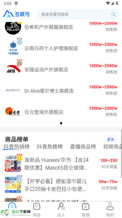 互联岛数据分析平台v1.0.6(3)