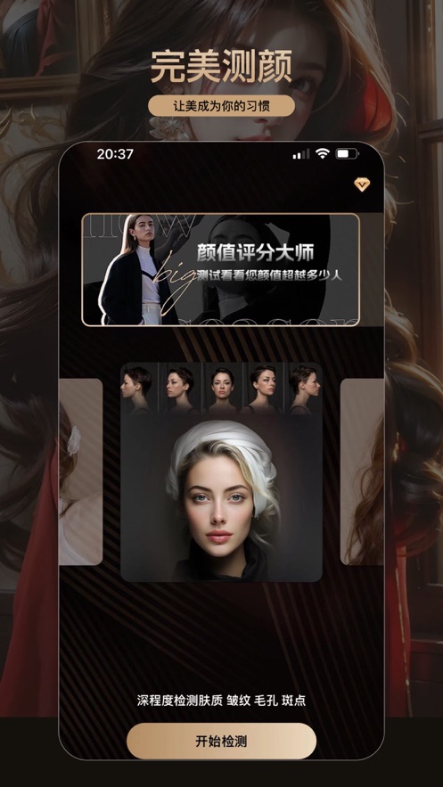 颜大师高颜值脸型分析软件v2.1.2(1)