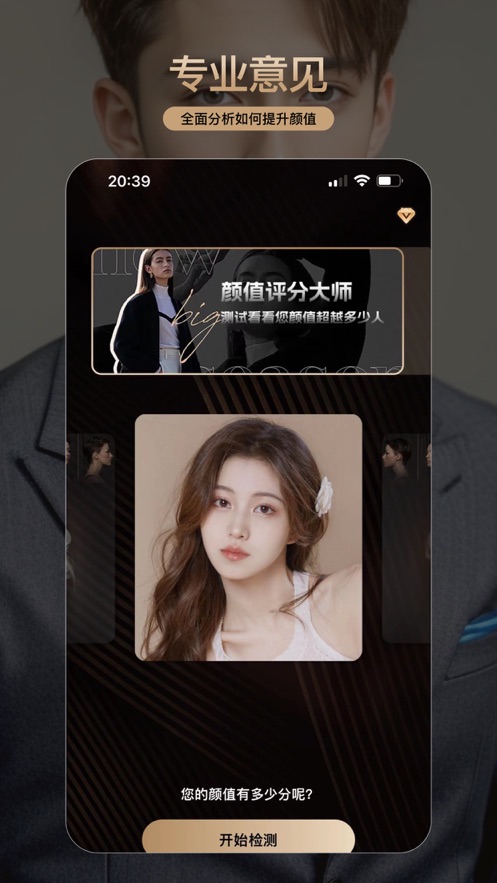 颜大师高颜值脸型分析软件v2.1.2(2)