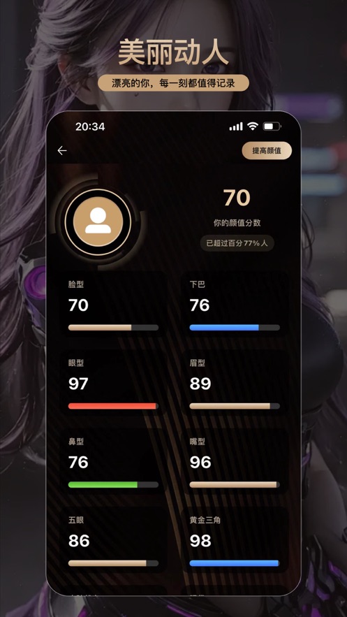 颜大师高颜值脸型分析软件v2.1.2(3)