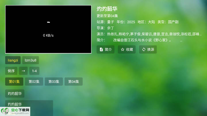 真心TV免费版电视版v0718(2)