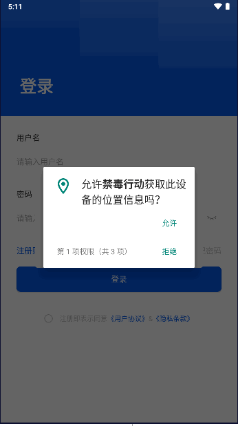 禁毒行动app下载安卓版最新版v1.80(3)