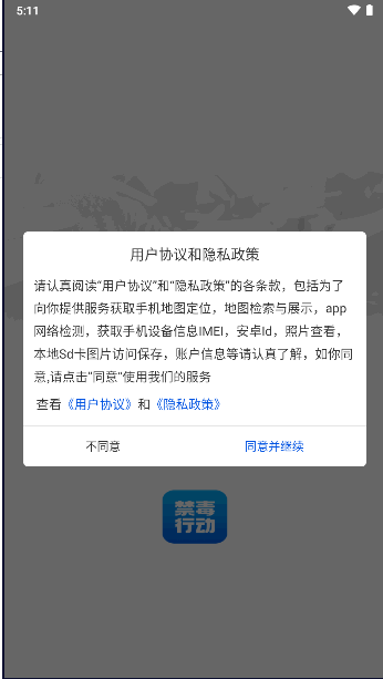 禁毒行动app下载安卓版最新版v1.80(2)