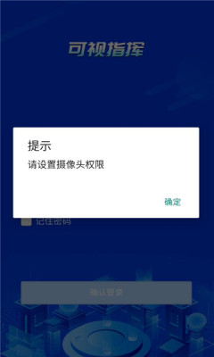 可视指挥调度平台终端v1.0.5(2)