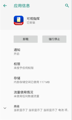 可视指挥调度平台终端v1.0.5(4)
