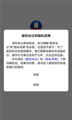 可视指挥调度平台终端v1.0.5(3)