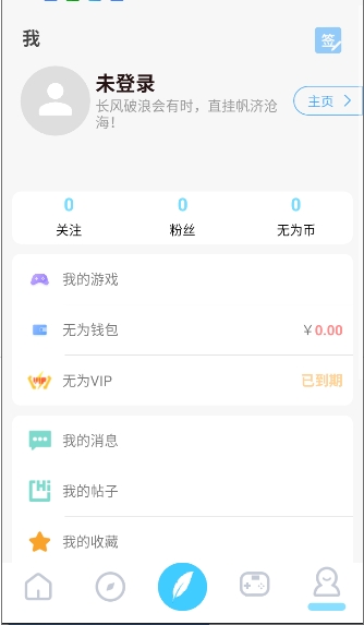 无为社区app最新版v0.4(2)
