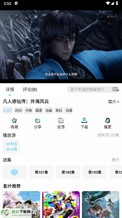 4k剧下饭软件免费版v1.2.2(4)