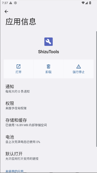 ShizuTools软件下载v1.4.6(2)