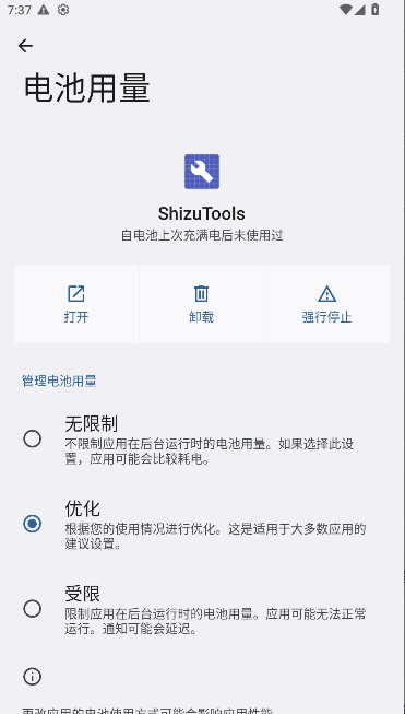 ShizuTools软件下载v1.4.6(4)