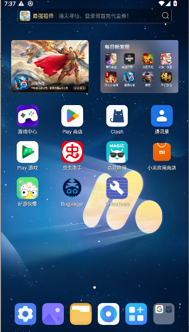 ShizuTools软件下载v1.4.6(1)