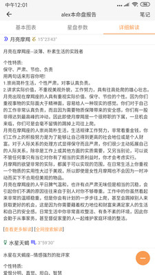 爱星盘app安卓下载v3.9.0(1)