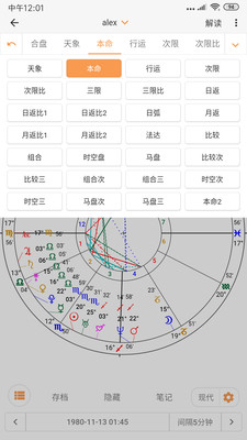 爱星盘app安卓下载v3.9.0(3)