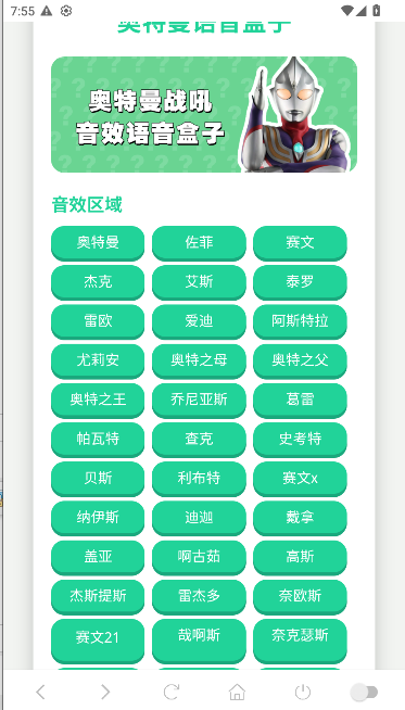 奥特曼战吼语音盒最新版本v1.0(2)