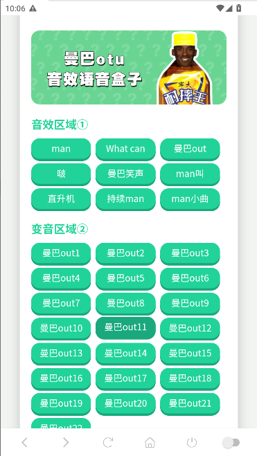 科比语音盒子(免费版)v1.0(2)