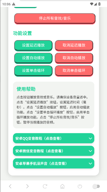 科比语音盒子(免费版)v1.0(3)