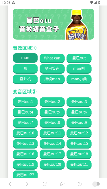 科比语音盒子(免费版)v1.0(4)