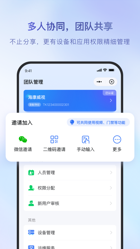 海康互联监控下载安装手机版v5.13.7(1)