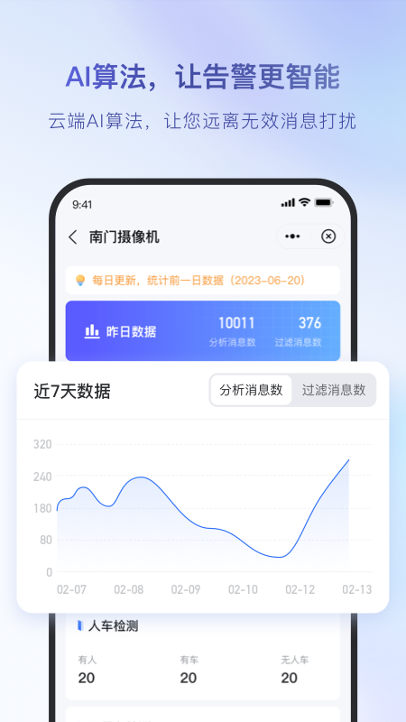 海康互联监控下载安装手机版v5.13.7(4)