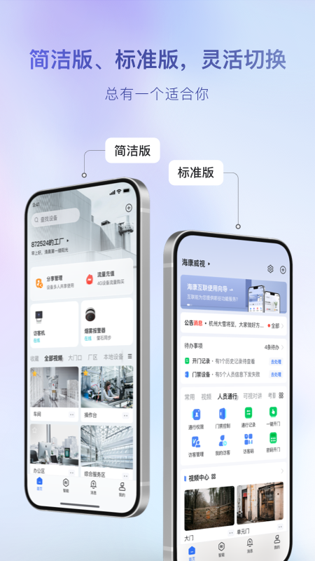 海康互联监控下载安装手机版v5.13.7(3)