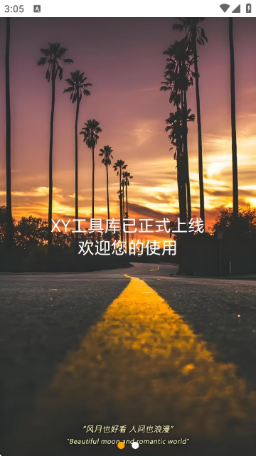 XY工具库软件v2.0.12(4)