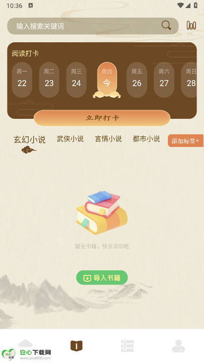 小绿江小说软件免费版v1.1(2)