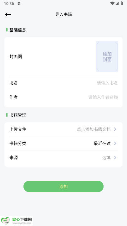 小绿江小说软件免费版v1.1(3)