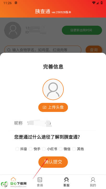 胰查通app最新版本v1.1.39(4)