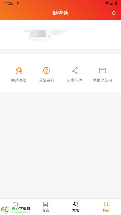 胰查通app最新版本v1.1.39(3)