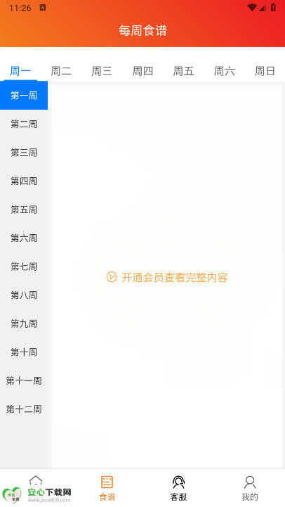 胰查通app最新版本v1.1.39(1)