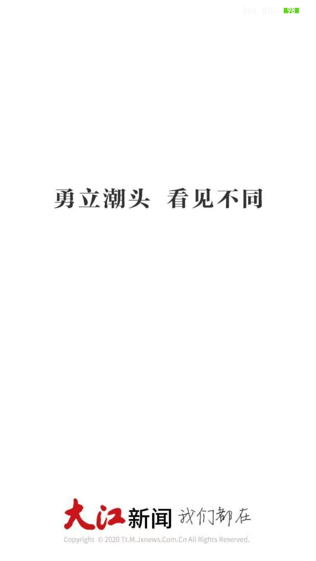 大江新闻app客户端v4.0.3(1)