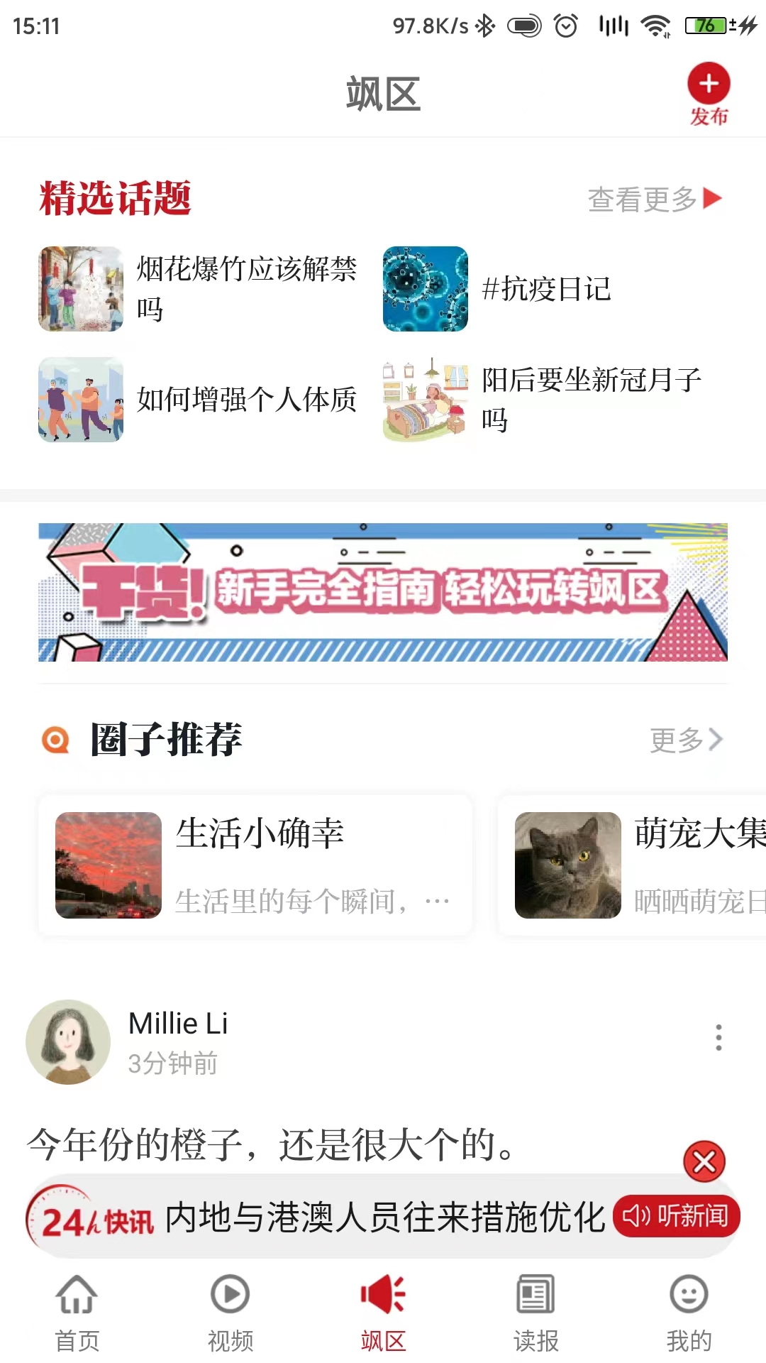 大江新闻app客户端v4.0.3(3)